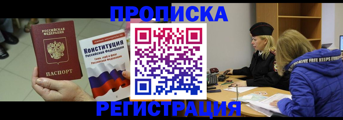 прописка поиск в Дивногорске