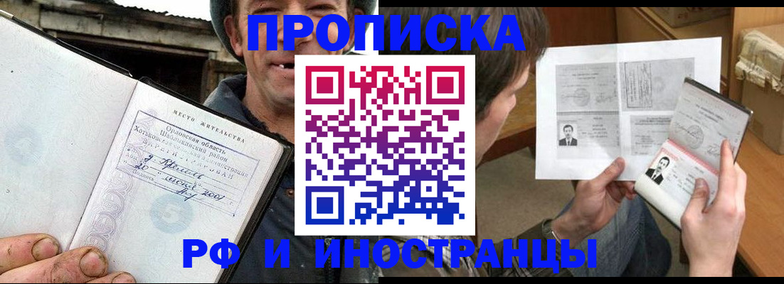 прописка паспорт в Дивногорске