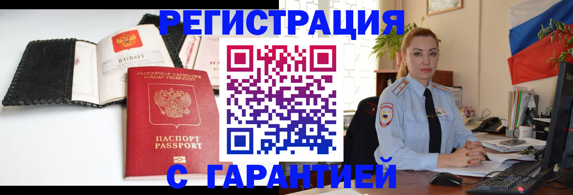 прописка регистрация в Дивногорске