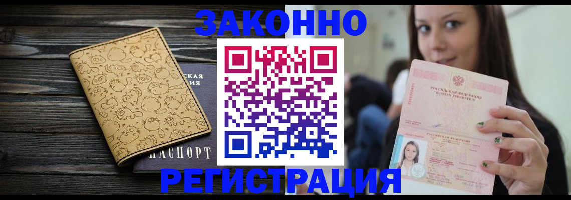 временная прописка в Дивногорске