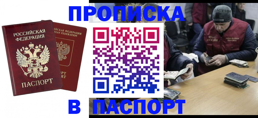 прописка в квартире в Дивногорске
