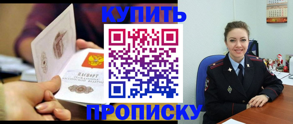 прописка для работы в Дивногорске